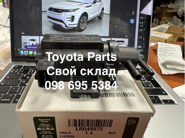 Клапан рециркуляції наддувного повітря турбіни Land Rover LR049972 ціна, від 78.07 USD