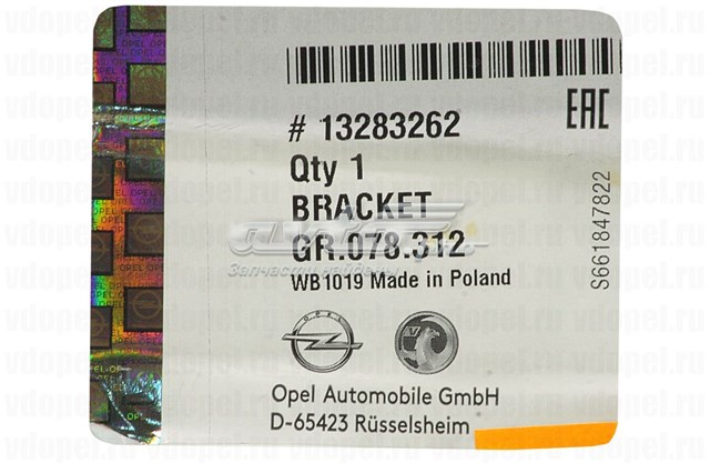 Купити 13283262 General Motors Кронштейн бампера заднього, правий