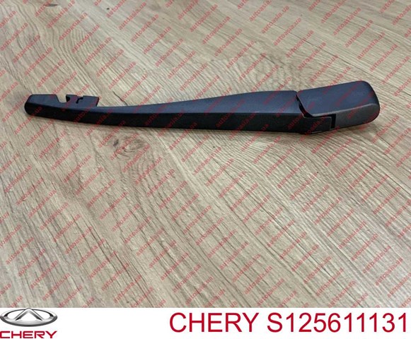 S125611131 Chery Важіль-поводок двірника заднього скла