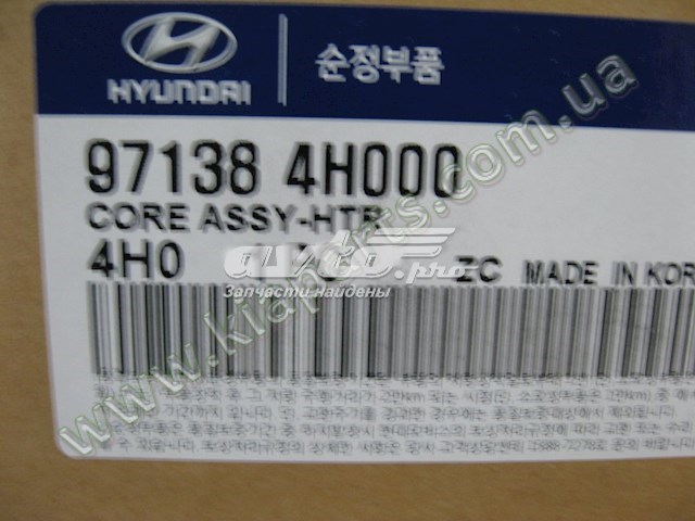 Радіатор пічки (обігрівача) Hyundai/Kia 971384H000 ціна, від 65.78 USD