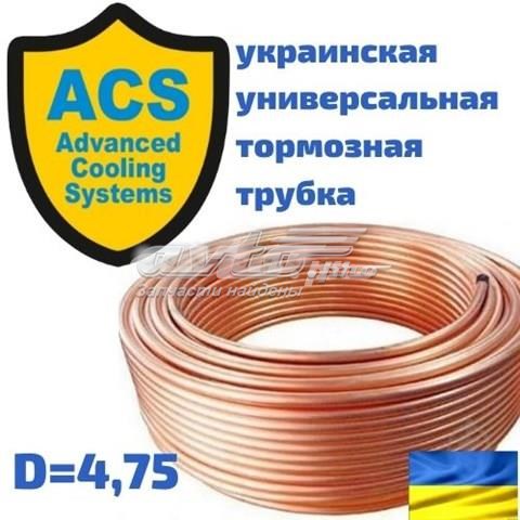Трубка гальмівна, задня, права ACS WP001CU ціна, від 3.10 USD