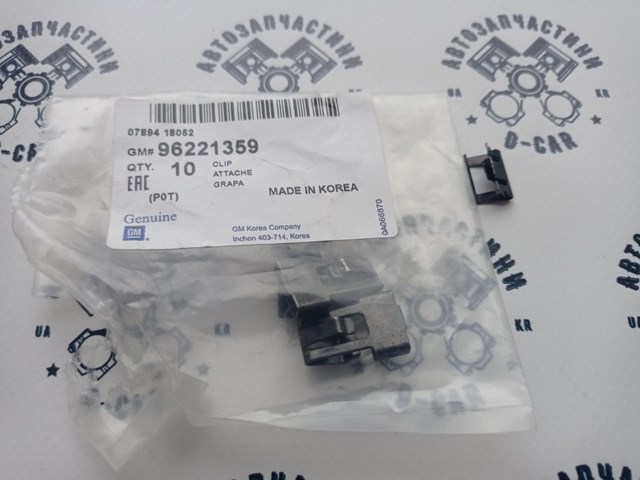 Скоба кріплення рамки магнітоли ZAZ 96221359 ціна, від 0.64 USD