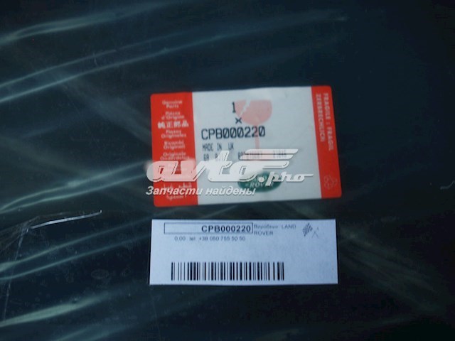  Land Rover CPB000220 ціна, від 37.11 USD