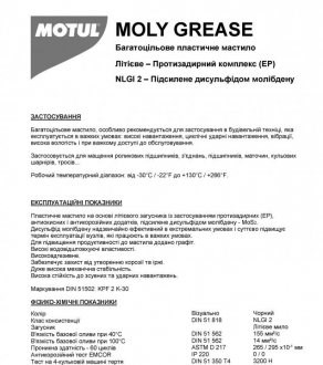 803214 Motul Мастило для підшипників і ШРКШ