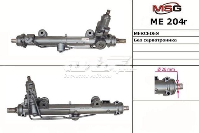 ME204R MSG Рейковий рульовий механізм