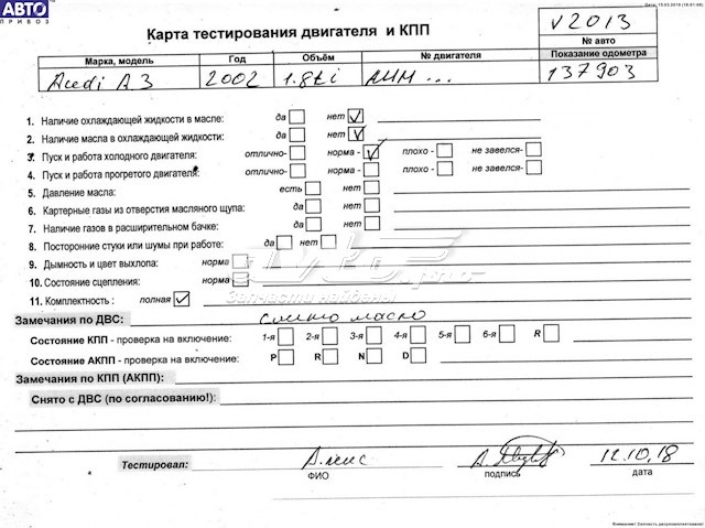 Двигун AUM VAG