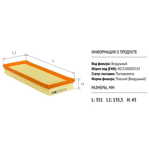 Елемент повітряного фільтра Alpha Filter AF1867 ціна, від 3.87 USD