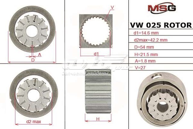 Ремкомплект насосу гідропідсилювача керма VW025ROTOR MSG