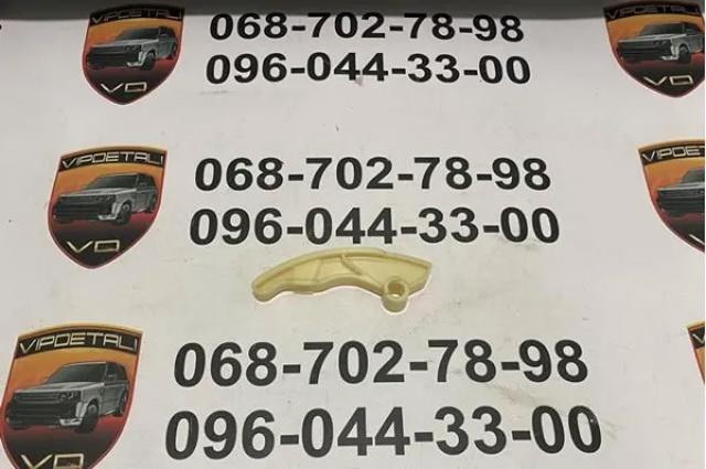 Башмак натягувача ланцюга ГРМ Jaguar JDE36980
