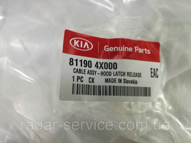 Купити 811904X000 Hyundai/Kia Трос відкриття капота, задній