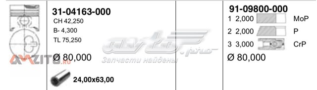 Купити 3104163000 Yenmak Поршень в комплекті на 1 циліндр, STD