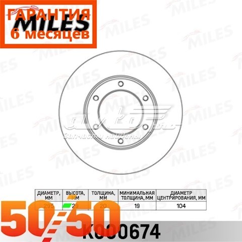 Диск гальмівний передній K000674 Miles