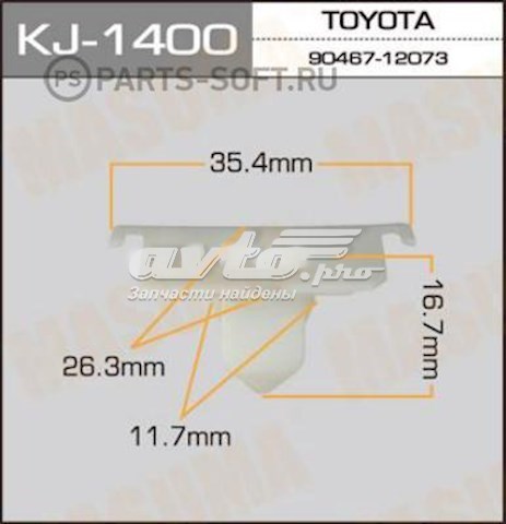 Купити KJ1400 Masuma Пістон (кліп) кріплення підкрилки переднього крила