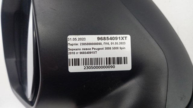 Купити 96854091XT Peugeot/Citroen 