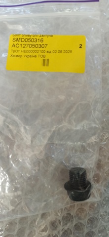 SMD050316 Great Wall Пробка піддона двигуна