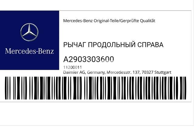 A2903303600 Mercedes 