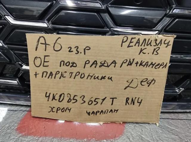 4K0853651TRN4 VAG Решітка радіатора
