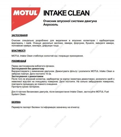 100501 Motul Очищувач карбюратора