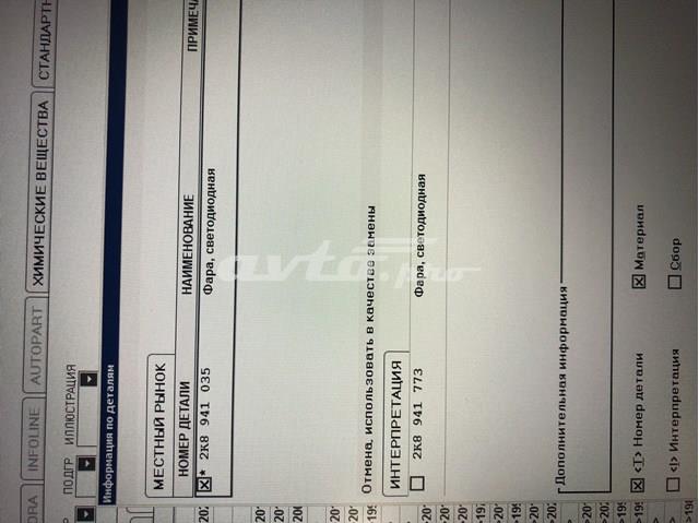  VAG 2K8941773 ціна, від 641.06 USD