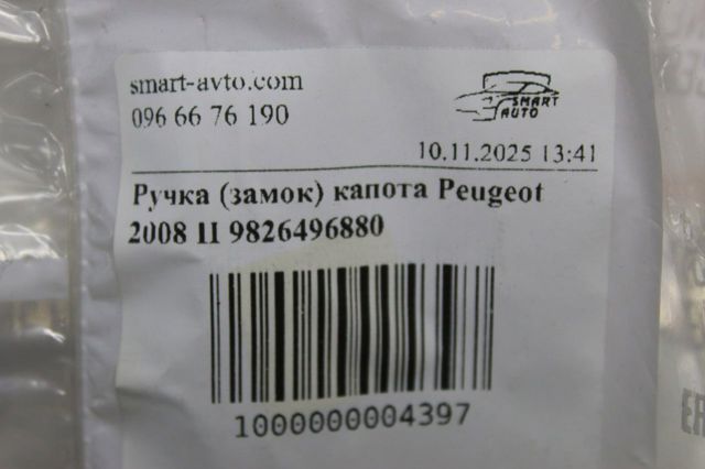 Стояк-гак замка капота Peugeot/Citroen 9826496880