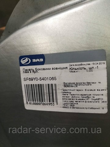 Боковина кузова ліва SF69Y05401065 ZAZ