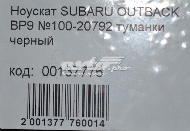 10020792 Subaru 