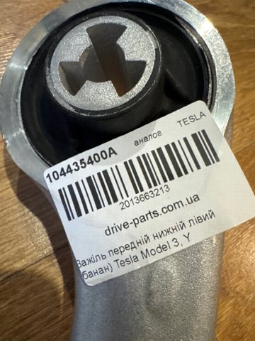 Ходова Tesla 104435400A