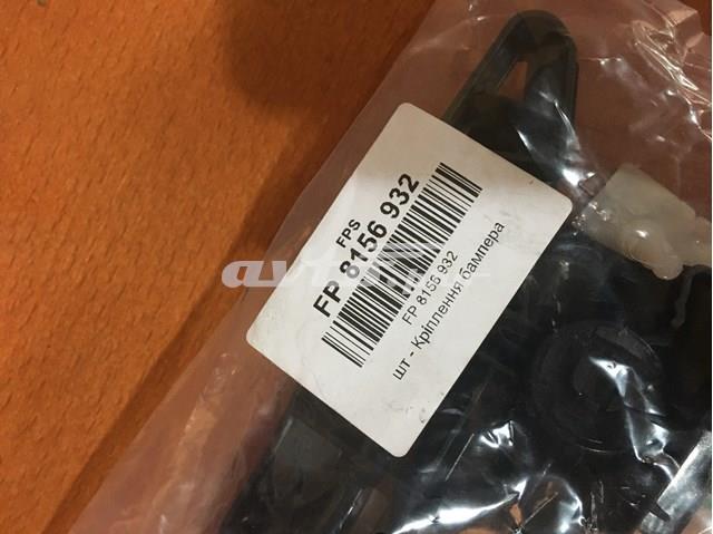 Праве кріплення переднього бампера FPS FP8156932 ціна, від 5.07 USD