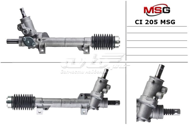 Кермова рейка MSG CI205
