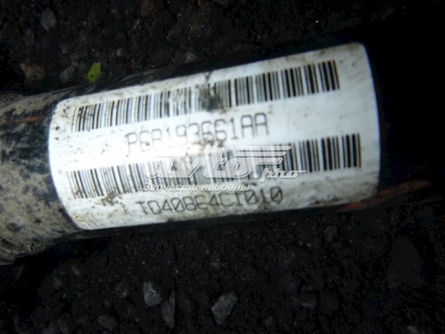  Chrysler 68193661AA