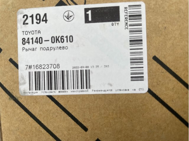 841400K610 Toyota Перемикач підрульовий, лівий