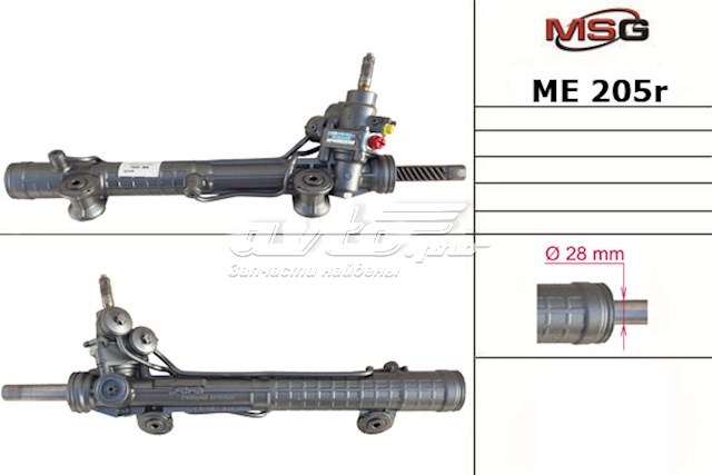 Купити ME205R MSG Рульова рейка