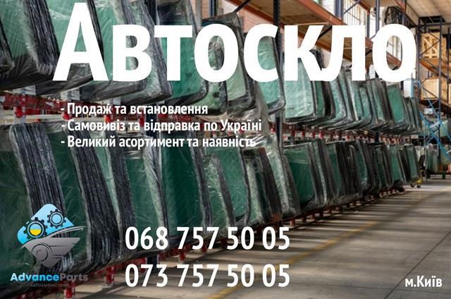 Купити 2487AGAMVZ Sekurit Вікно вітрове