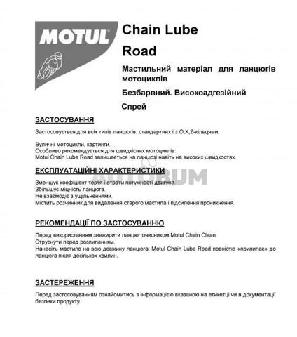 815416 Motul Очищувач-мастило ланцюгів мотоциклів