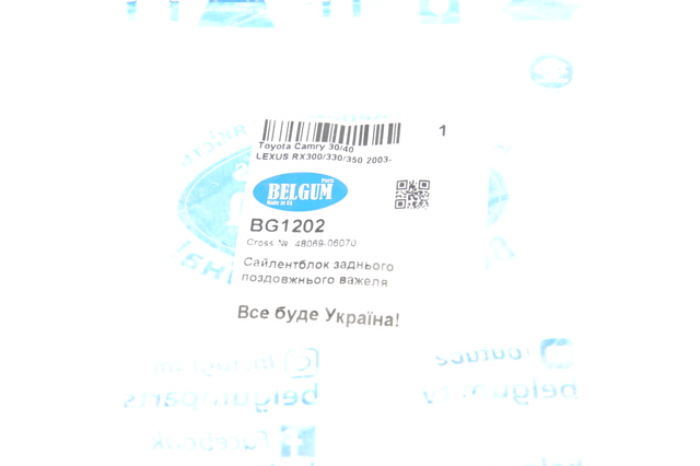 BG1202 Belgum Сайлентблок переднього нижнього важеля