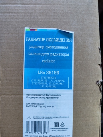 Купити LRC26193 Luzar Радіатор двигуна