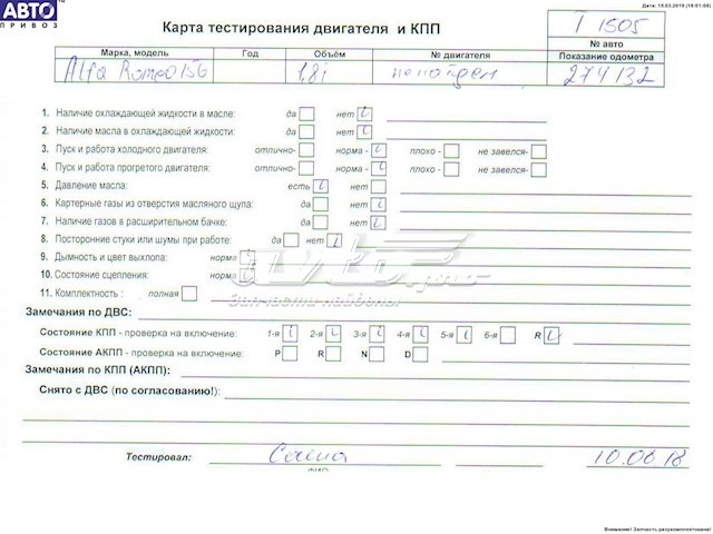 ДВЗ Fiat/Alfa/Lancia AR32205 ціна, від 583.10 USD