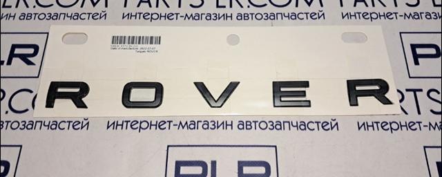  Land Rover LR172190 ціна, від 208.52 USD
