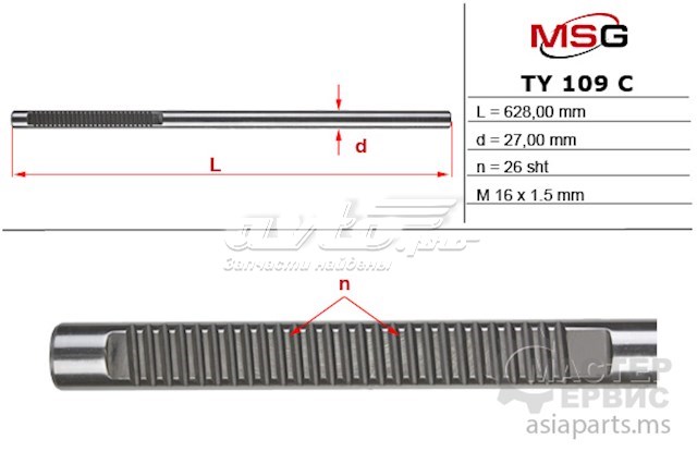 Вал/шток рульової рейки TY109C MSG