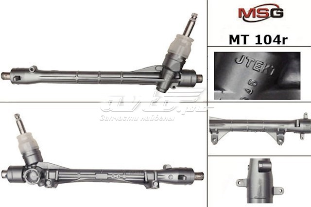 MT104R MSG Rebuilding Рейковий рульовий механізм