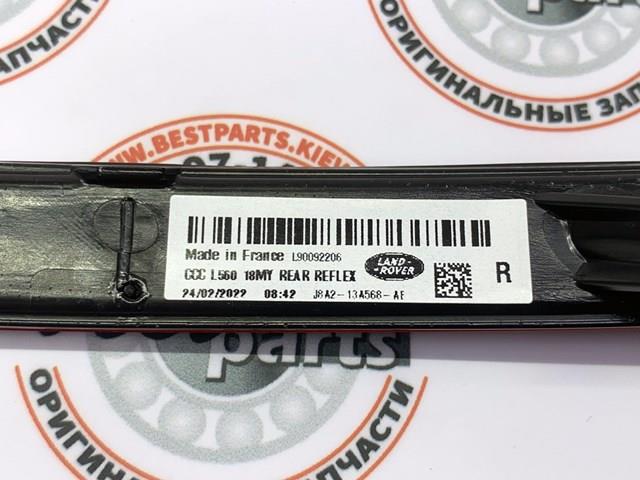 Правий відбивач бампера Land Rover LR093435
