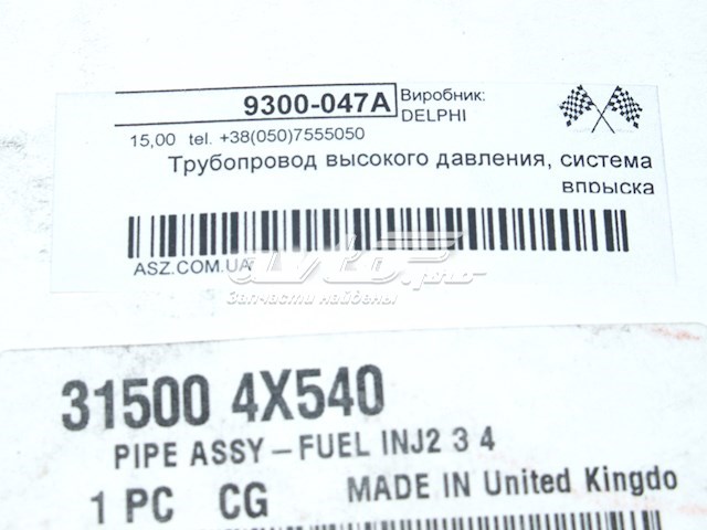 Рампа форсунок системи упорскування палива Delphi 9300047A ціна, від 5.52 USD
