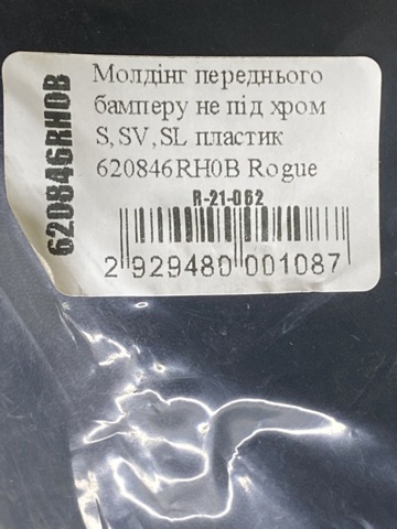  Nissan/Infiniti 620846RH0B ціна, від 31.08 USD