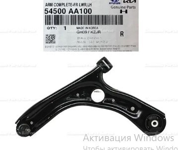 54500AA100 Hyundai/Kia Поперечний важіль