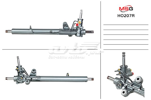 Кермова рейка MSG HO207R