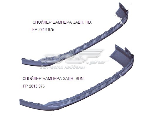 Спойлер заднього бампера FPS FP2813976 ціна, від 31.84 USD