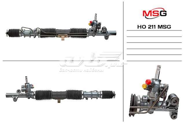 HO211 MSG Рейковий рульовий механізм