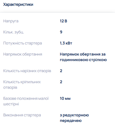 Купити F032114035 Cargo Стартер