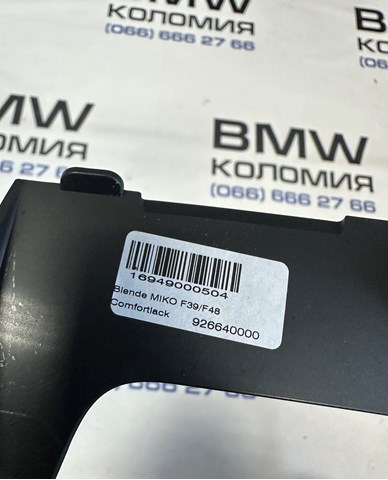  51169490005 BMW