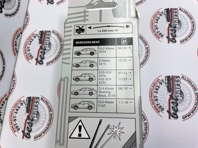 A1678204903 Mercedes Склоочисники лобового скла